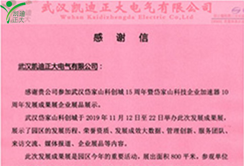 祝贺岱家山科技城15周年发展成就展美满收官