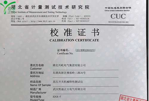 二次回路工频耐压试验设备计量校准汇报