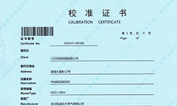 江苏某电器引进人生就是博官网测试设备，成功通过专业校准