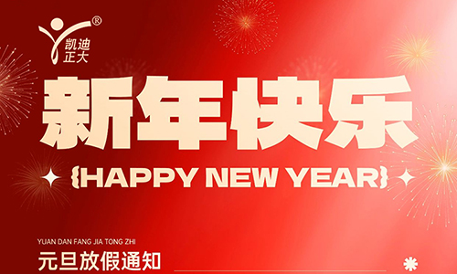 人生就是博官网2026年元旦放假铺排及当苦衷项